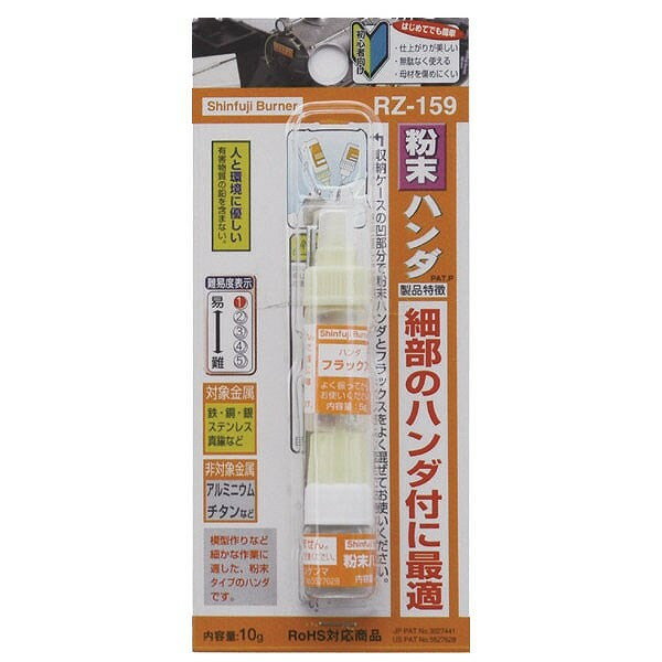 新富士バーナー 粉末ハンダ 10g カドミウム・鉛0% RZ-159(代引不可)