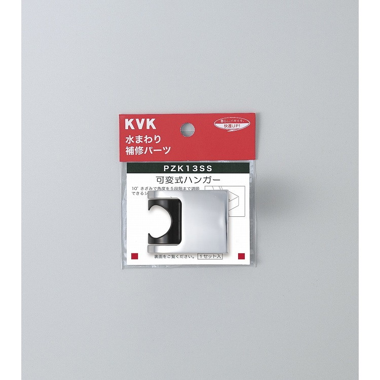 KVK 可変式ハンガー PZK13SS(代引不可)【送料無料】