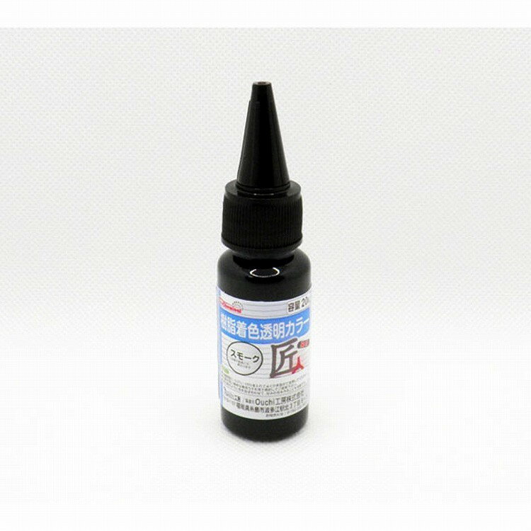 Ouchi工房 EpoChemical 樹脂着色透明カラー スモーク 20ml FRPC-003-00020(代引不可)