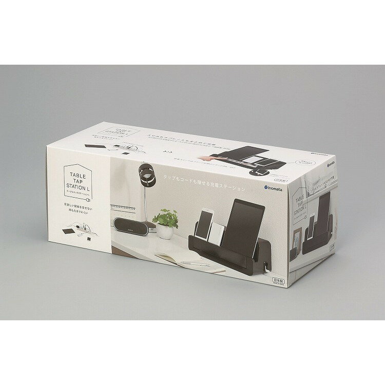 イノマタ化学 テーブルタップステーション L ブラック #4837(代引不可)