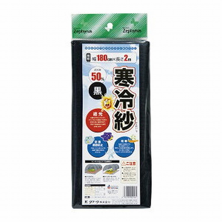 マツモト エステル寒冷紗 黒 1.8×2m(代引不可)