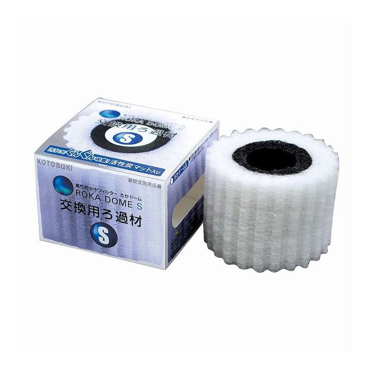 ろかドームS交換用ろ過材 寿工芸(代引不可)