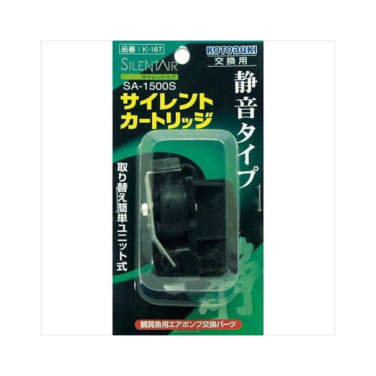 K-167 SA-1500S サイレントカートリッジ 寿工芸 K-167(代引不可)