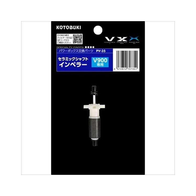 PV-35 セラミックシャフトインペラー 寿工芸 PV-35(代引不可)