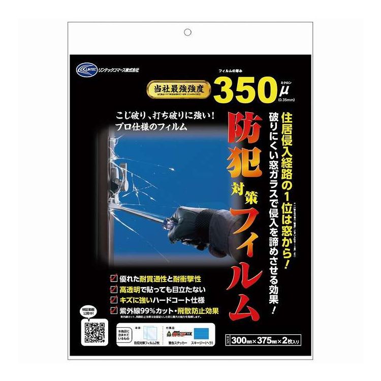 防犯対策フィルム350ミクロン リンテックコマース HGS35P(代引不可)【送料無料】