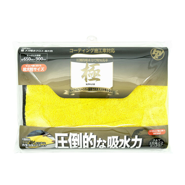 ハンディ・クラウン メガ吸水クロス 超大判 CDK-021(代引不可)【ポイント10倍】【...