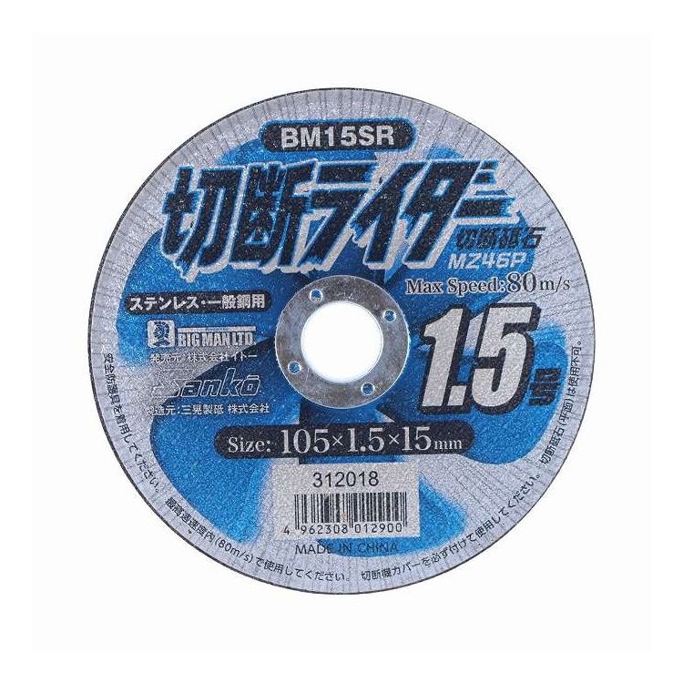 イトー 切断ライダー 105×1.5mm MZ 46P 1枚 BM15SR(代引不可)【ポイント10倍】