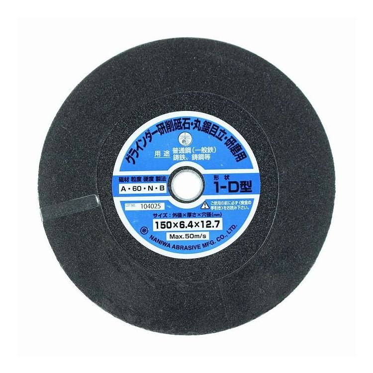 イトー 両頭グラインダー砥石 目立て用 150mm×6.4mm厚 A60 G-75(代引不可)【ポイント10倍】