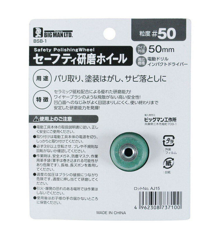イトー 六角軸セーフティ研磨ホイール 50mm #50 BSB-1(代引不可)【ポイント10倍】
