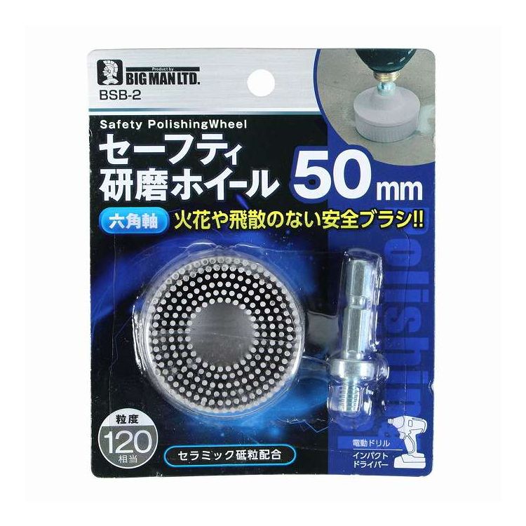 商品情報●火花や飛散のない安全ブラシ!。●電動ドリル・インパクトドライバー用。●セラミック砥粒配合による優れた研磨能力。●ワイヤーブラシのような飛散がない高い安全性。●凹凸面へのなじみがよく目詰まりしにくく、使い終わりまで安定した研磨能力を発揮。●外径(mm):50。●軸径(mm):6.35(6角軸)。●適応機種:電動ドリル・インパクトドライバー。●粒度(#):120相当。●仕様:セラミック砥粒配合。●カラー：グレー●製造国：中国●バリ取り、塗装はがし、サビ落としに。●電動工具本体の取扱説明書に従い、正しく安全にご使用ください。【代引きについて】こちらの商品は、代引きでの出荷は受け付けておりません。【送料について】北海道、沖縄、離島は送料を頂きます。