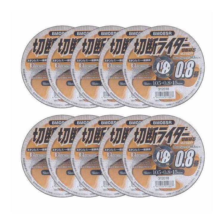 イトー 切断ライダー 105×0.8mm 10枚 BM08SR10(代引不可)【ポイント10倍】