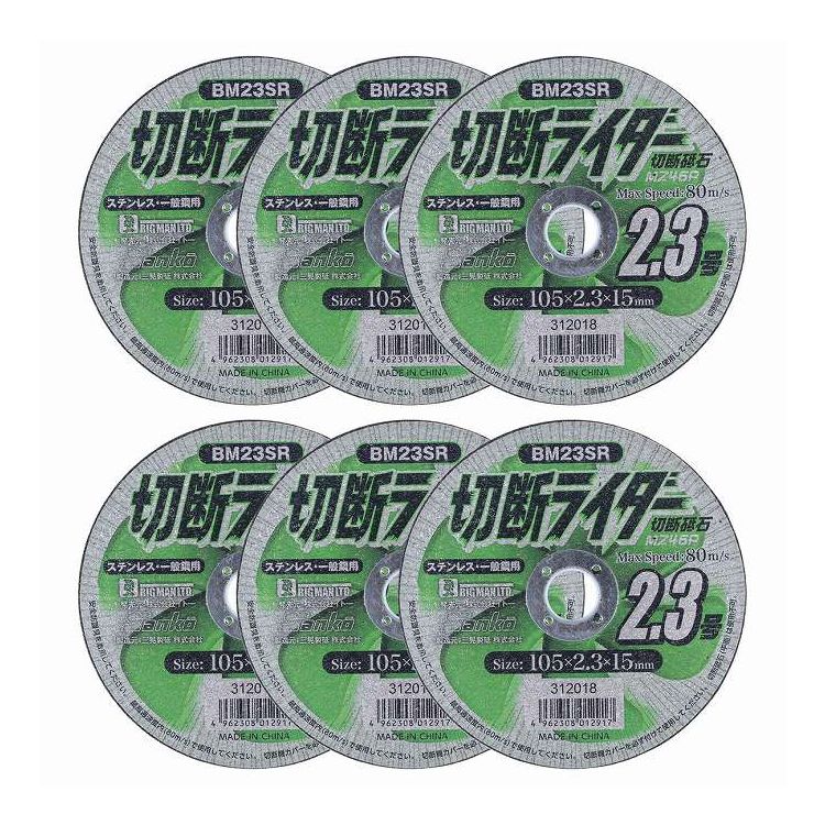 イトー 切断ライダー 105×2.3mm 6枚 BM23SR6(代引不可)【ポイント10倍】