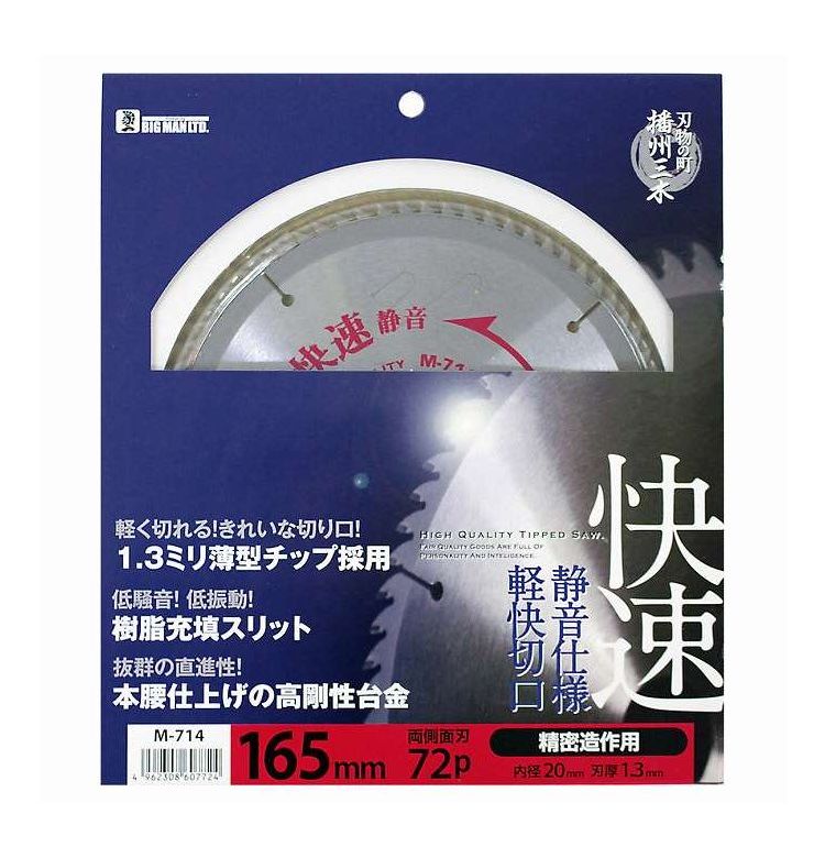 イトー 静音快速チップソー 165mm×72P 精密造作用 M-714(代引不可)【ポイント10倍】【送料無料】