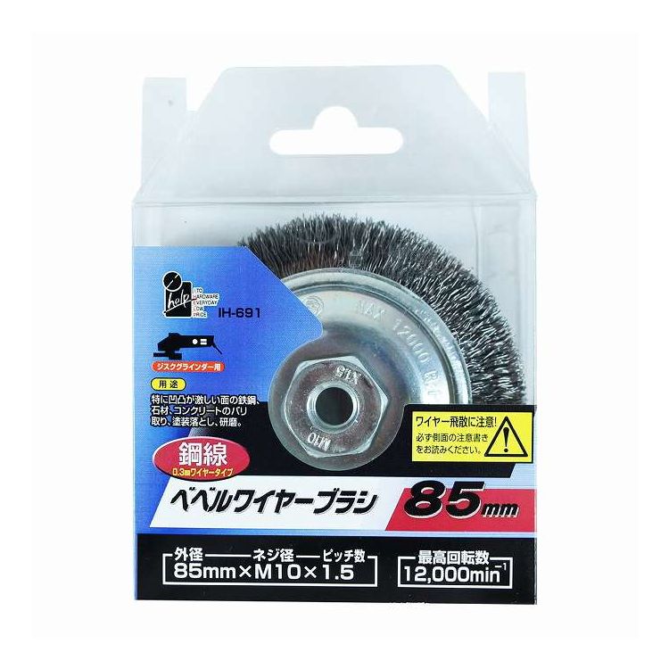 イトー ジスクグラインダー用 ベベルワイヤーブラシ 85mm 鋼線 IH-691(代引不可)【ポイント10倍】