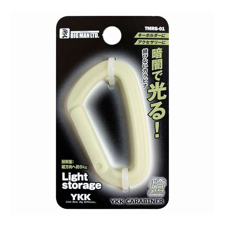 商品情報●暗闇で光る!錆びないカラビナ!。●蓄光材配合の樹脂製で暗闇で光り、サビません。●耐荷重は縦方向へ約5kgです。●キーホルダーやアクセサリーとしてご使用下さい。●暗闇、夜間の目印になります。●耐荷重(kg):縦方向へ約5。●タイプ:...