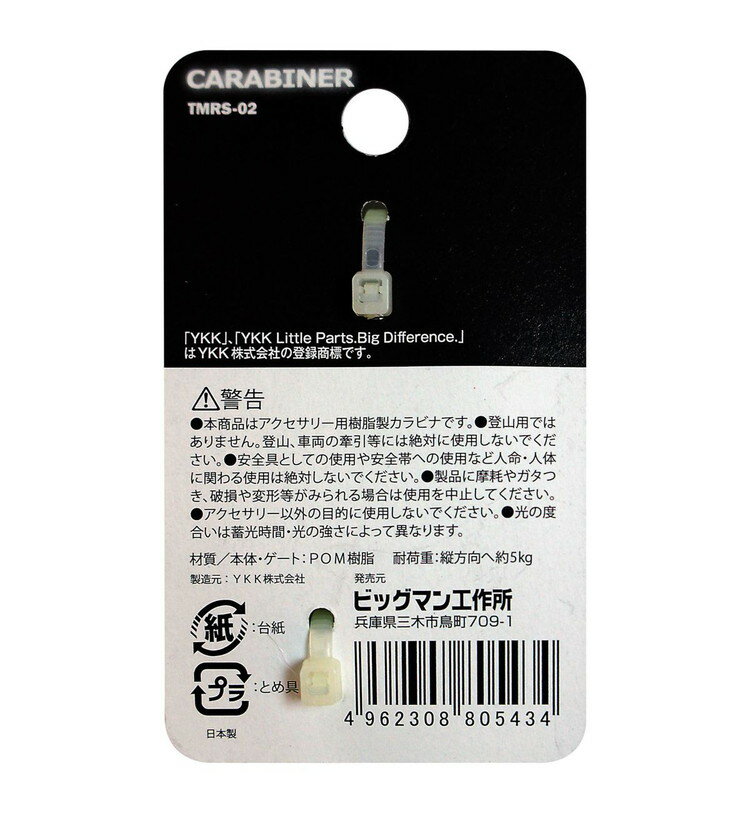 イトー CARABINER 燈小 蓄光 黄 TMRS-02(代引不可)【ポイント10倍】