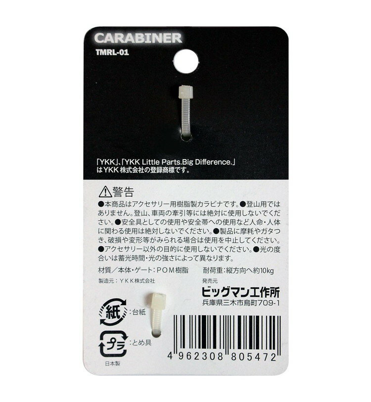 イトー CARABINER 燈大 蓄光 白 TMRL-01(代引不可)【ポイント10倍】