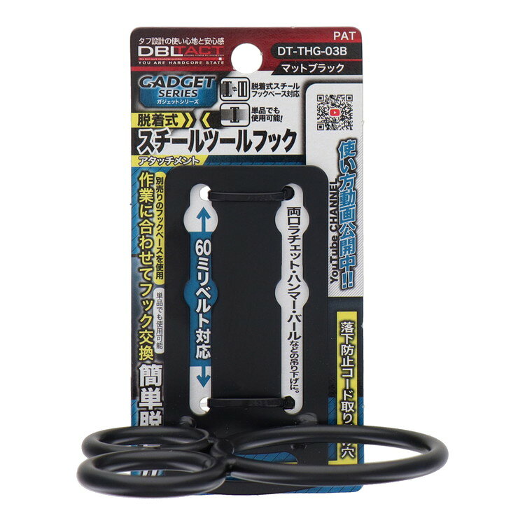 三共コーポレーション GADGET SERIES 脱着式スチールツールフック 360283(代引不可) rcmd-37008627 リコメン堂 サンプル画像2