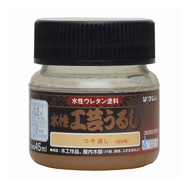 水性工芸うるし つや消し 45ml 和信ペイント 800199(代引不可)【ポイント10倍】