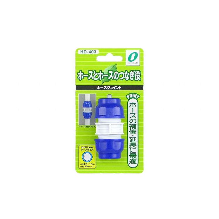 ホースジョイント HD-403 三洋化成 HD-403(代引不可)【ポイント10倍】