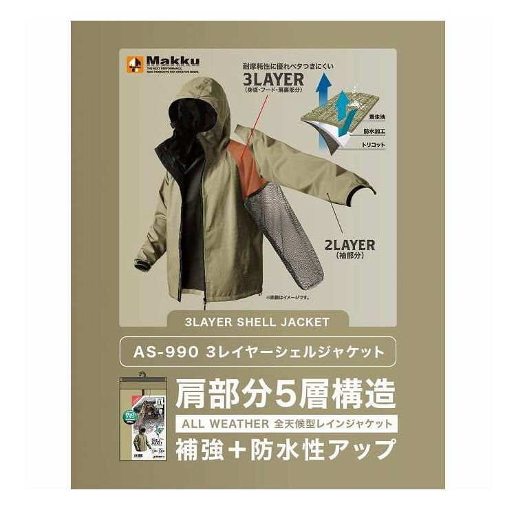 3レイヤーシェルジャケット ブラック LL Makku AS-990(代引不可)【ポイント10倍】...