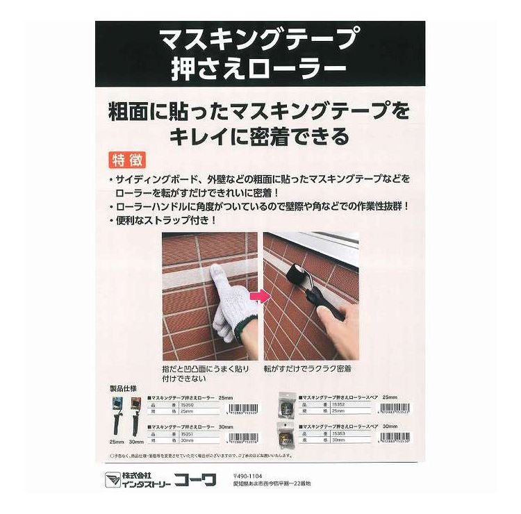 マスキングテープ押さえローラースペア30mm インダストリーコーワ 15353(代引不可)【ポイント10倍】