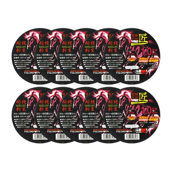 レヂボン 飛騨の匠Rebirth 1.0 10枚 125x1.0x22CE46-10(代引不可)【ポイント10倍】【送料無料】