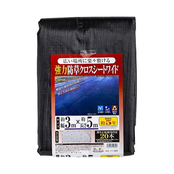 商品説明文【用途】●雑草の繁茂を抑制。【商品説明】●幅が広い防草シートだから広い敷地に楽々張れ、押え具の使用量を節約でき敷設作業の時間を大幅に短縮できます。●広い敷地に楽々張れる耐摩耗性に優れる耐候性約5年の丈夫な広幅防草クロスシートです。●防草シートを敷くことで、雑草の繁茂を抑制し大変な草刈り作業の労力を軽減します。《スペック》■耐候性約：5年。■色：黒。■サイズ：2mX10m。■押さえ杭仕様目安：28本。《材質》■ポリプロピレン。【代引きについて】こちらの商品は、代引きでの出荷は受け付けておりません。【送料について】北海道、沖縄、離島は送料を頂きます。LINK2m×5m 2m×10m 3m×5m 3m×10m 4m×5m 4m×10m