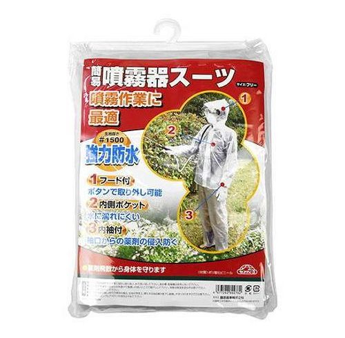 セフティ-3 簡易噴霧器スーツ Free(代引不可)【ポイント10倍】