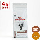 【4個セット】 ロイヤルカナン 療法食 猫 消化器サポート 可溶性 2kg x4 8kg 食事療法食 猫用 ねこ用 キャットフード まとめ売り セット販売 ROYAL CANIN【ポイント10倍】【送料無料】