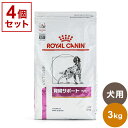 【4個セット】 ロイヤルカナン 療法食 犬 腎臓サポートセレクション 3kg x4 12kg 食事療法食 犬用 いぬ用 ドッグフード まとめ売り セット販売 ROYAL CANIN【ポイント10倍】【送料無料】