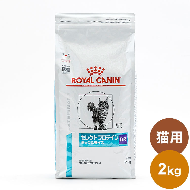 ロイヤルカナン 療法食 猫 セレクトプロテイン ダック&ライス 2kg 食事療法食 猫用 ねこ キャットフード ペットフード【送料無料】