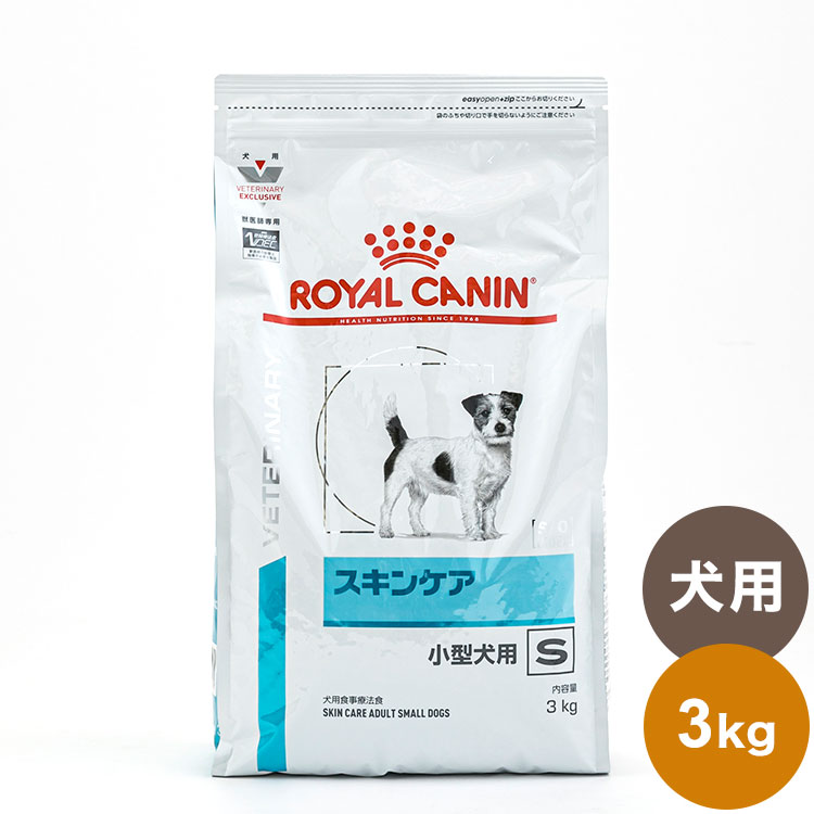 楽天リコメン堂ロイヤルカナン 療法食 犬 スキンケア小型犬用S 3kg 食事療法食 犬用 いぬ ドッグフード ペットフード【送料無料】