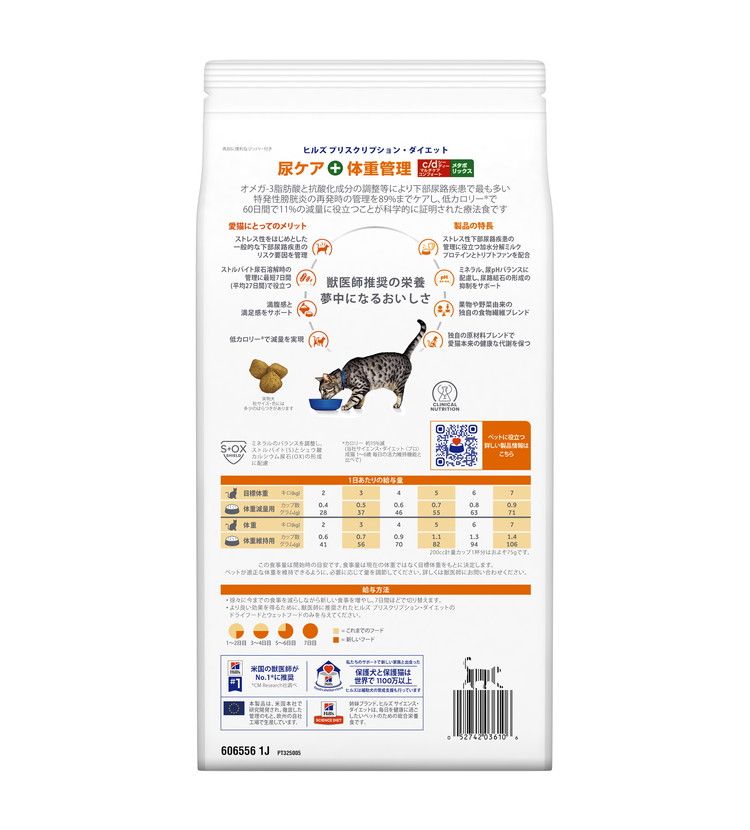 ヒルズ 療法食 猫 猫用 c/dマルチケアコンフォート+メタボリックス チキン 2kg プリスクリプション PRESCRIPTION DIET 食事療法食 Hill's【ポイント10倍】【送料無料】