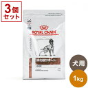 【3個セット】 ロイヤルカナン 療法食 犬 消化器サポート 高繊維 1kg x3 3kg 食事療法食 犬用 いぬ ドッグフード ペットフード ROYAL CANIN【ポイント10倍】【送料無料】