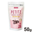 PEペティッツ ホースチップ ミネラルコントロール 犬猫用 50g【ポイント10倍】【送料無料】
