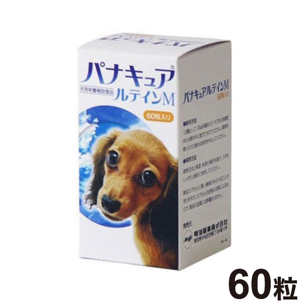 パナキュアルテインM 犬用 60粒【ポイント10倍】【送料無料】