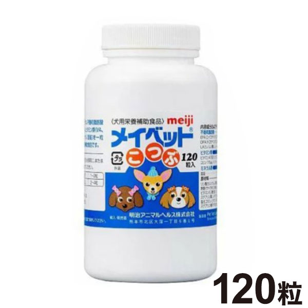 メイベットこつぶ 犬用 120粒【ポイント10倍】【送料無料】