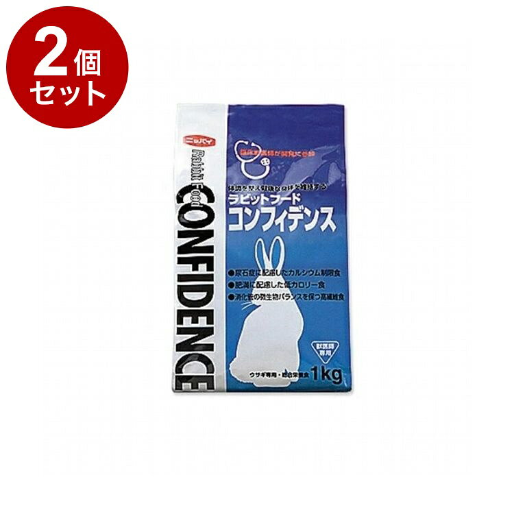【2個セット】 日本ペットフード ラビットフード コンフィデンス 1kg ×2 2kg【ポイ...