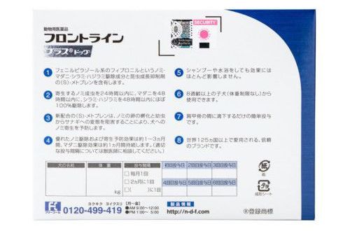 【動物用医薬品】 【4個セット】 フロントライ...の紹介画像2