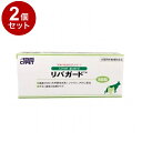 【2個セット】 サイペット リバガード 犬猫用 60粒 10粒×6シート【ポイント10倍】【送料無料】