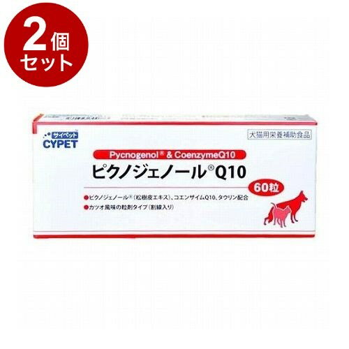 Co-Enzyme Q10 - 【2個セット】 サイペット ピクノジェノールQ10 犬猫用 60粒【ポイント10倍】【送料無料】