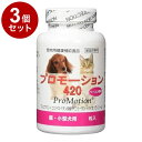 【3個セット】 共立製薬 プロモーション420 小型犬・猫用 60粒【ポイント10倍】【送料無料】