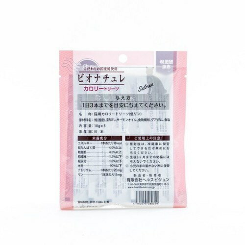 【4個セット】 ビオナチュレカロリートリーツ 鮭 猫用 10g×5【ポイント10倍】【送料無料】 2