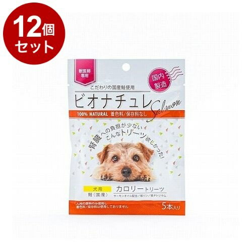 【12個セット】 ビオナチュレカロリートリーツ 鮭 犬用 10g×5【ポイント10倍】【送料無料】