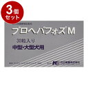 【3個セット】 共立製薬 プロヘパフォス M 中型・大型犬用 30粒【ポイント10倍】【送料無料】