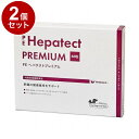 【2個セット】 PEヘパテクトプレミアム 犬猫用 60粒【ポイント10倍】【送料無料】