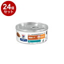 【24個セット】 ヒルズ 猫用 k/d 缶 ツナ 156g プリスクリプション PRESCRIPTION DIET 食事療法食 Hill's 【ポイント10倍】...