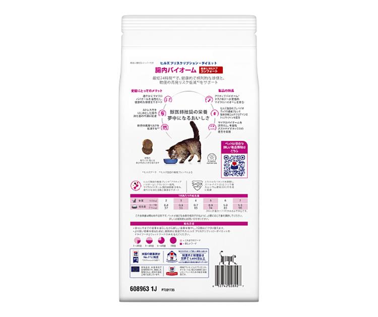 リコメン堂の【2個セット】 ヒルズ 猫用 腸内バイオームコンフォート チキン 500g プリスクリプション PRESCRIPTION DIET 食事療法食 Hill's【ポイント10倍】【送料無料】｜アングル2