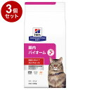 【3個セット】 ヒルズ 猫用 腸内バイオームコンフォート チキン 500g プリスクリプション PRESCRIPTION DIET 食事療法食 Hill's【ポ...